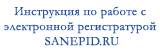 ���������� �� ������ � ����������� ������������� SANEPID.RU